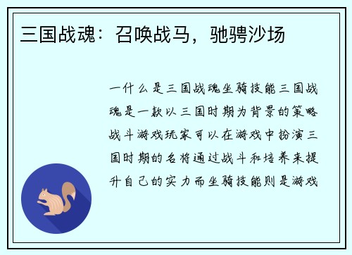 三国战魂：召唤战马，驰骋沙场